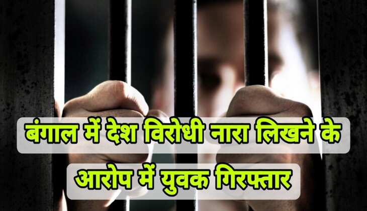 बंगाल:-देश विरोधी नारे लिखने के आरोप में चित्रकार गिरफ्तार