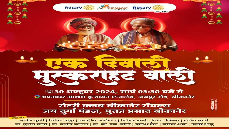 अपनाघर वृद्धाश्रम में गीत संगीत, दीपोत्सव एवम आतिशबाजी कर मनाई जाएगी रोटरी रॉयल्स की दीपावली