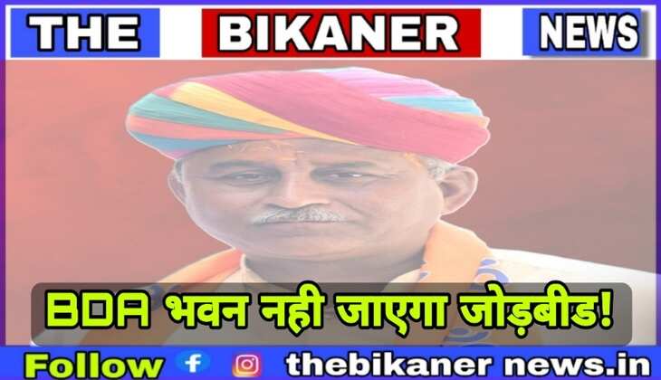 बीडीए भवन भूमि आवंटन:जोड़बीड के स्थान पर विधायक व्यास द्वारा सुझाए स्थानों के संबंध में करें परीक्षण,मुख्यमंत्री कार्यलय ने पत्र का दिया जबाब