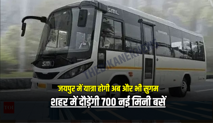 जयपुर में यात्रा होगी अब और भी सुगम, शहर में दौड़ेंगी 700 नई मिनी बसें, मिलेगा लाभ