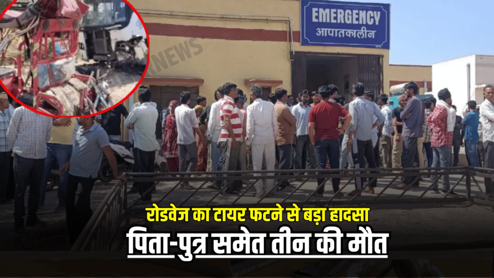 Rajasthan Roadways: बीकानेर डिपो रोडवेज का टायर फटने से बड़ा हादसा, पिता-पुत्र समेत तीन की मौत, जानें मोके के हालात