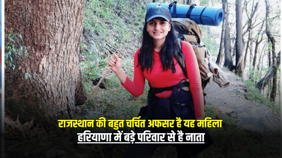 Sucess Story : राजस्थान की बहुत चर्चित अफसर है यह महिला, हरियाणा में बड़े परिवार से है नाता, समाज की पहली लेडी अफसर है ये बीकानेर की छोरी