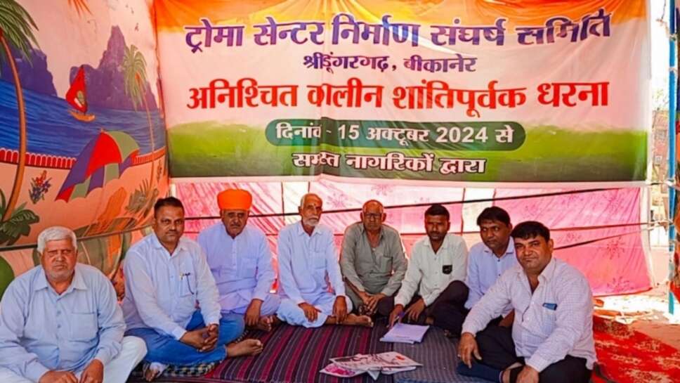 ट्रोमा सेंटर संघर्ष समिति के घरने के 158वे दिन पूर्व विधायक ने किया संबोधन
