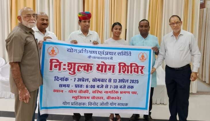 Bikaner:-नि:शुल्क योग विज्ञान शिविर का होगा आयोजन, डॉ साध,पचीसिया ने किया पोस्टर विमोचन
