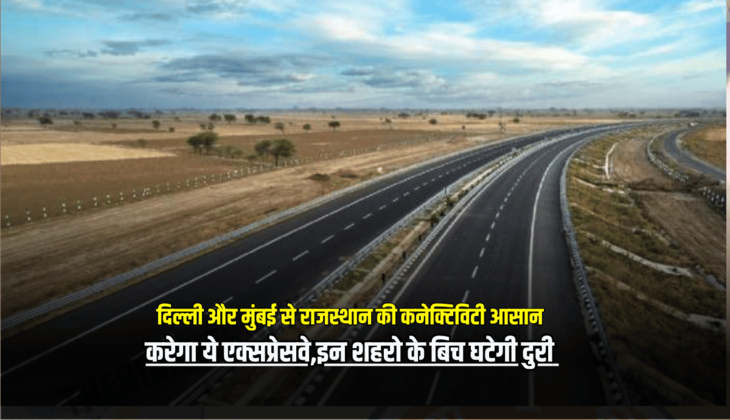 New Expressway: दिल्ली और मुंबई से राजस्थान की कनेक्टिविटी आसान करेगा ये एक्सप्रेसवे,इन शहरो के बिच घटेगी दुरी