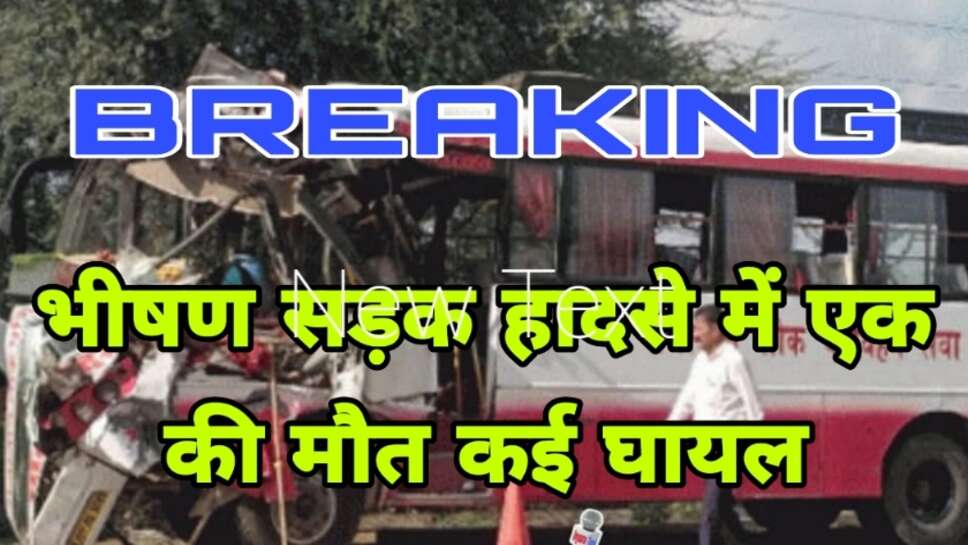 बीकानेर आ रही बस भिड़ी ट्रेलर में,एक की मौत,कई घायल,मरीज को लेकर आरही 108 ने घायलों को तुरंत पहुँचाया ट्रोमा सेंटर