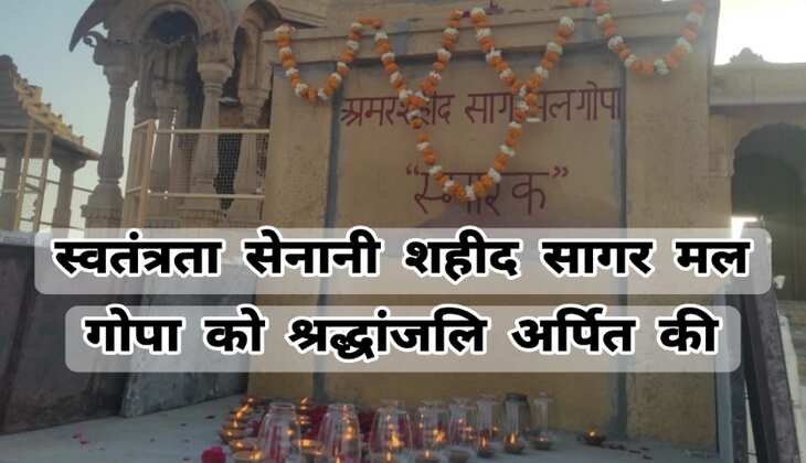 स्वर्णनगरी के सपूत स्वतंत्रता सेनानी शहीद सागर मल गोपा का आज बलिदान दिवस पर श्रद्धांजलि अर्पित की