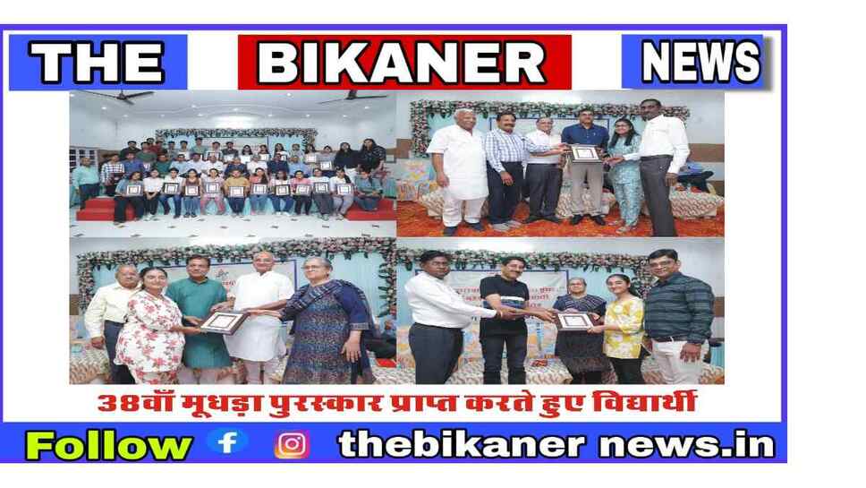 माहेश्वरी समाज के 152 विद्यार्थियों को मिला मूंदडा पुरस्कार