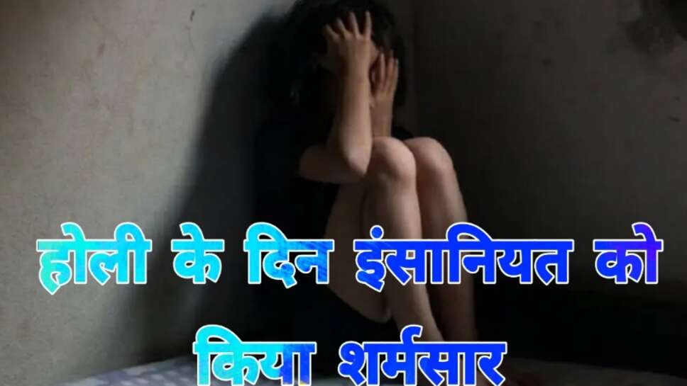 Rajasthan:-होली के दिन 15 साल की लड़की से किया रेप और हत्या से फैली सनसनी