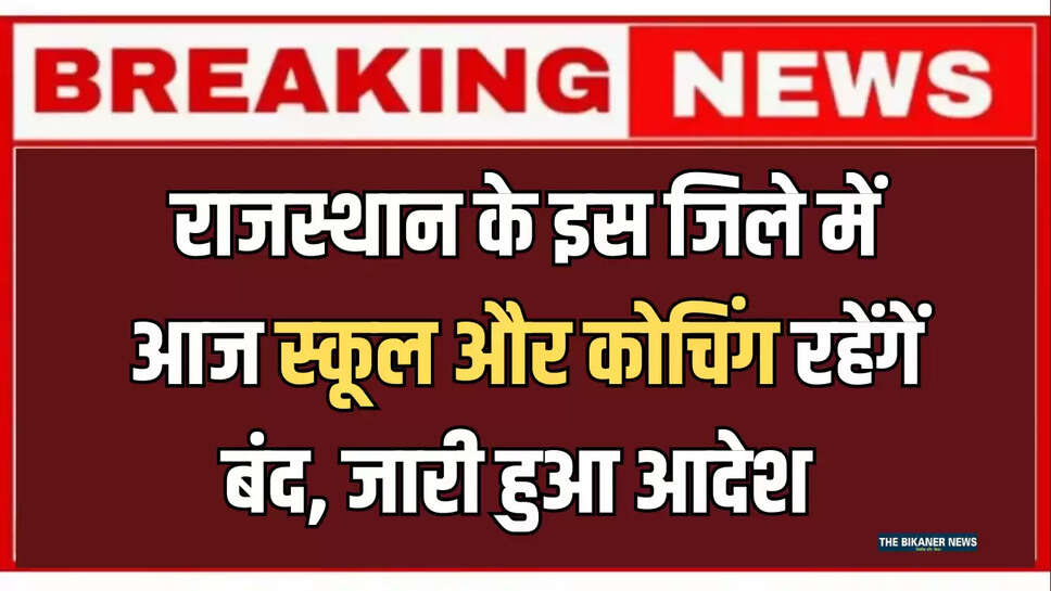 Jodhpur School Closed,coaching closed today,28 August school Closed,Heavy rain Alert,School coaching Closed Alert,Teacher,Officer,Private School,Government School Closed,जोधपुर में आज