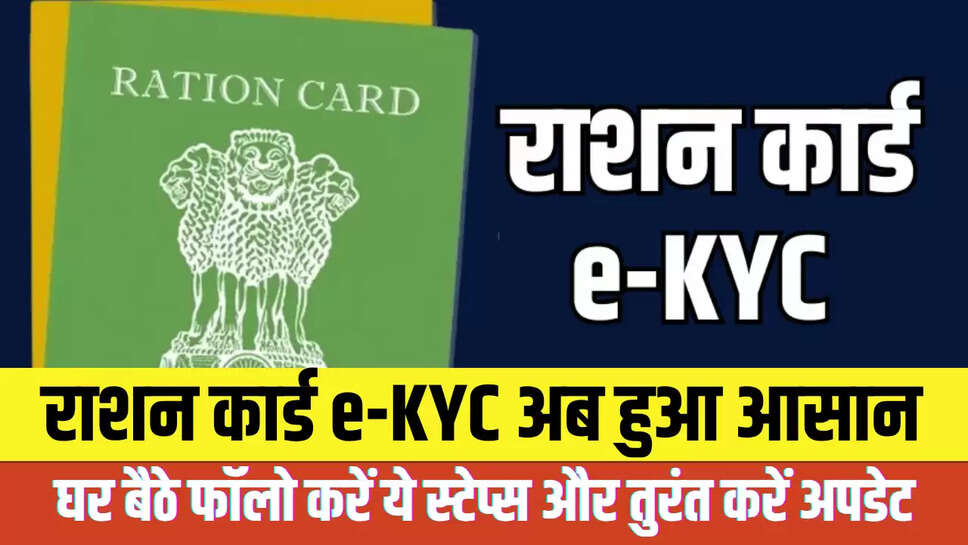 Ration Card e-KYC Update