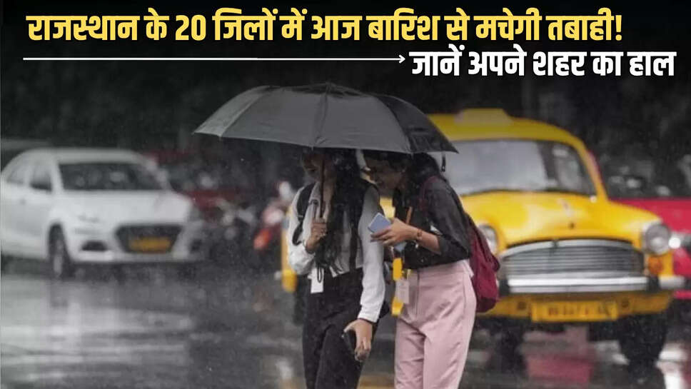 Rajasthan Weather Update,Rajasthan Weather,western disturbance,Weather Update,Weather,Weather Update news,2 july heavy rain alert,3 july heavy rain alert,4 july heavy rain alert,7 day weather forecast,heavy rain alert,rain in rajasthan,heat wave in rajasthan,rajasthan me garmi,heat wave alert in rajasthan,R