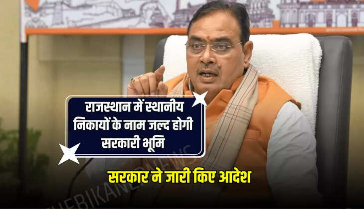 Rajasthan goverment सरकार ने जारी किए आदेश