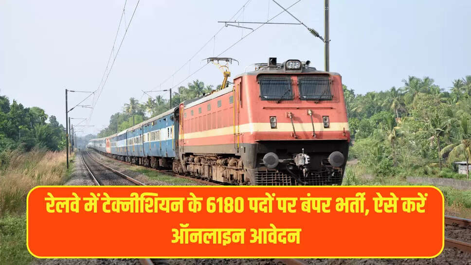 Railway Technician Vacancy 2025 