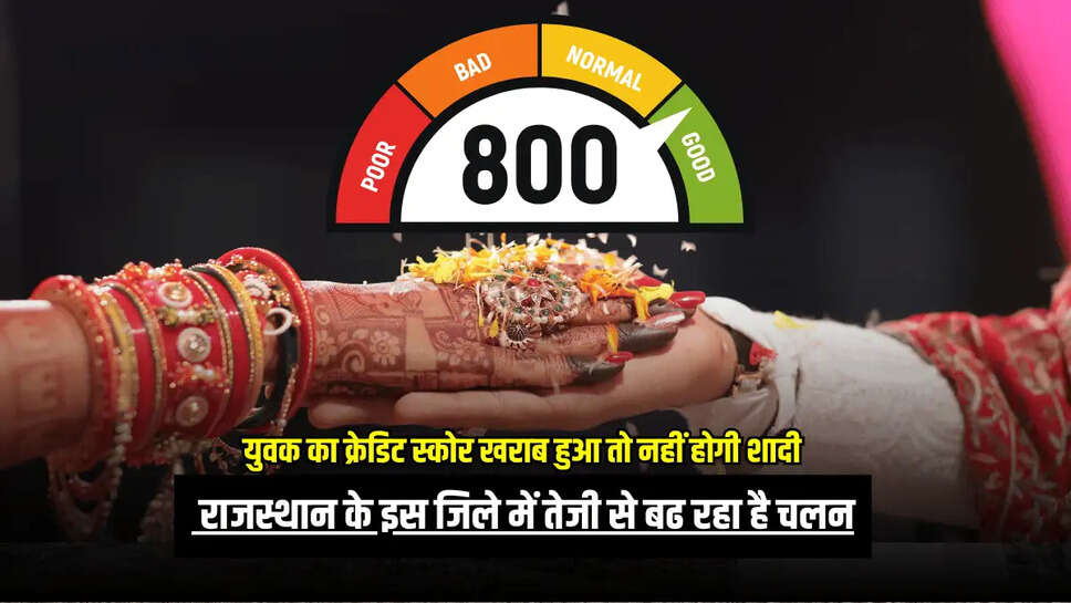  राजस्थान के इस जिले में तेजी से बढ रहा है चलन