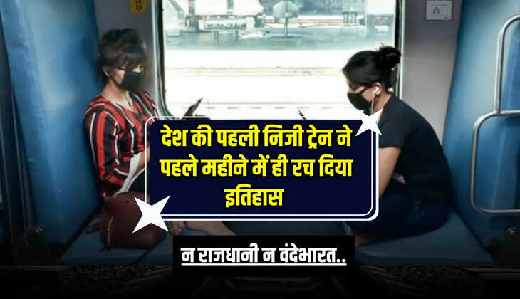 न राजधानी न वंदेभारत,