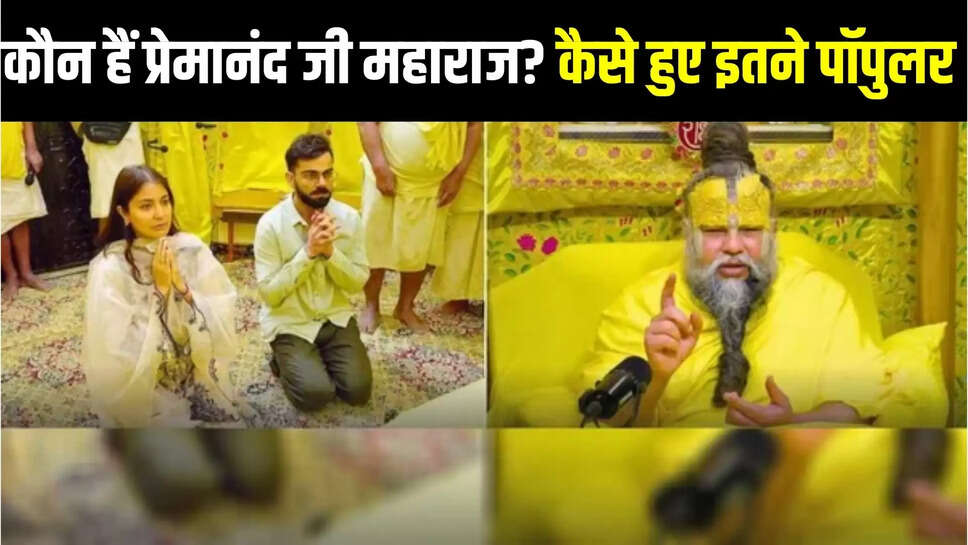 premanand ji maharaj