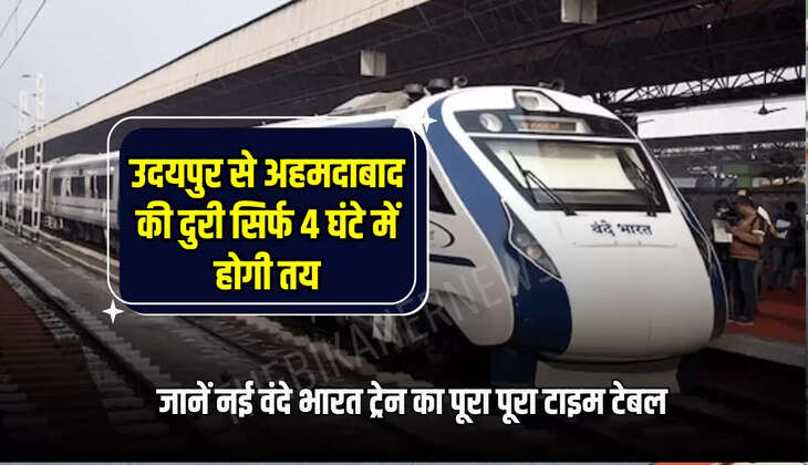 जानें नई वंदे भारत ट्रेन का पूरा पूरा टाइम टेबल