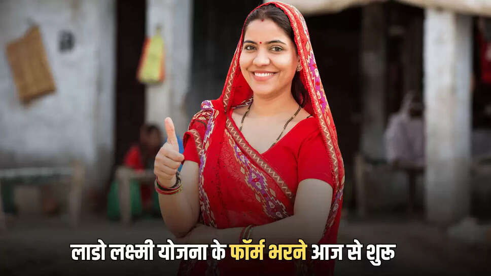 Haryana Lado Laxmi Yojana, Lado Laxmi Yojana forms, Lado Laxmi Yojana Trial,