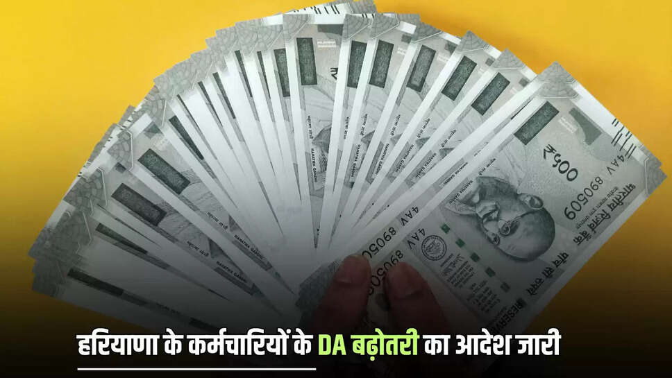 Haryana NHM employees, DA hike order, Haryana Government, NHM DA Hike, Haryana News