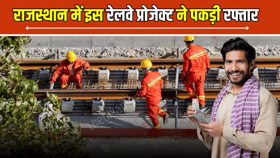 Broad Line,Broad Line in Dholpur,Dholpur-Gangapur City Railway Project,land acquisition,Land Acquisition Compensation,Land Acquisition Compensation in Dholpur,Land Acquisition in Dholpur,