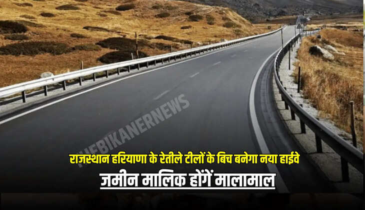 जमीन मालिक होंगें मालामाल