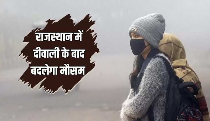 राजस्थान में दीवाली के बाद बदलेगा मौसम 