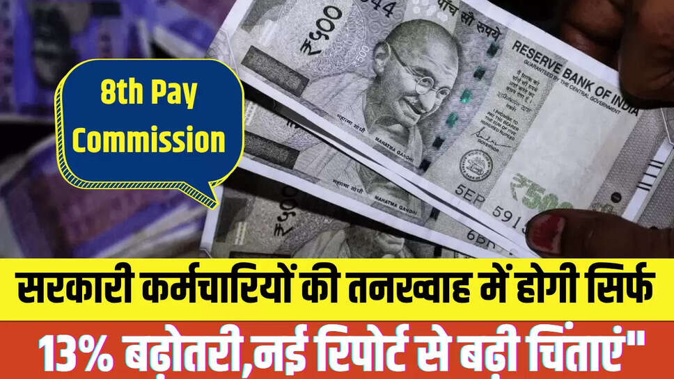8th Pay Commission