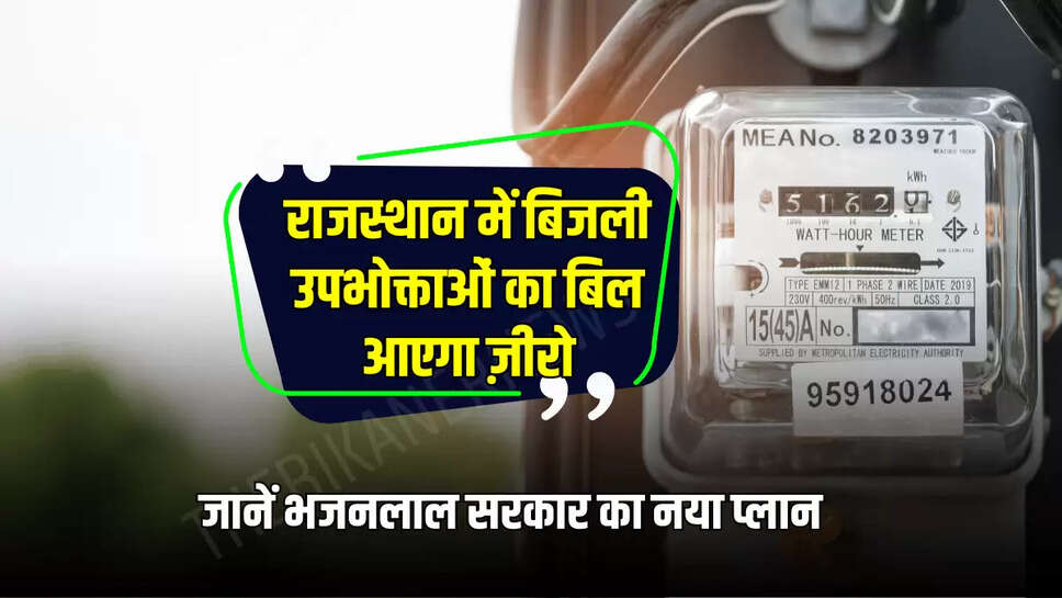 जानें भजनलाल सरकार का नया प्लान 