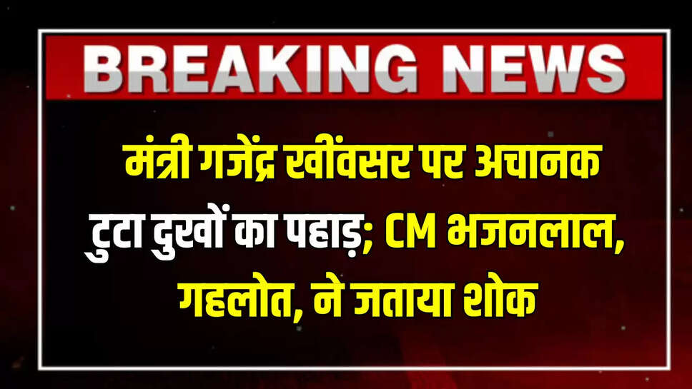 Health Minister Gajendra Khinvsar wife passes away,Health Minister,priti kumari de