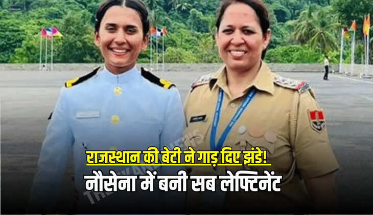 नौसेना में बनी सब लेफ्टिनेंट