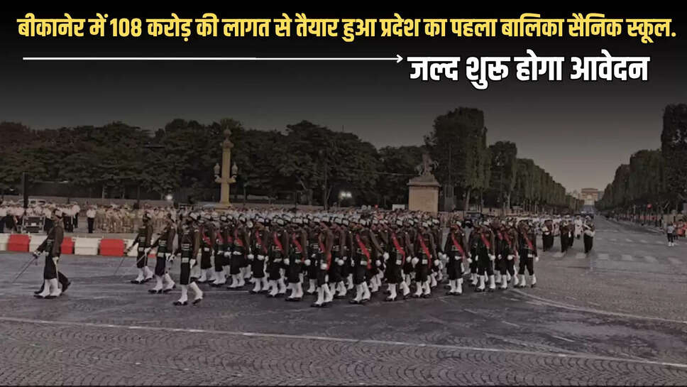 Army School,Bikaner Army School,India&amp;#039;s first girls military school,Bikaner Girls Military School,आर्मी स्कूल,बीकानेर आर्मी स्कूल,