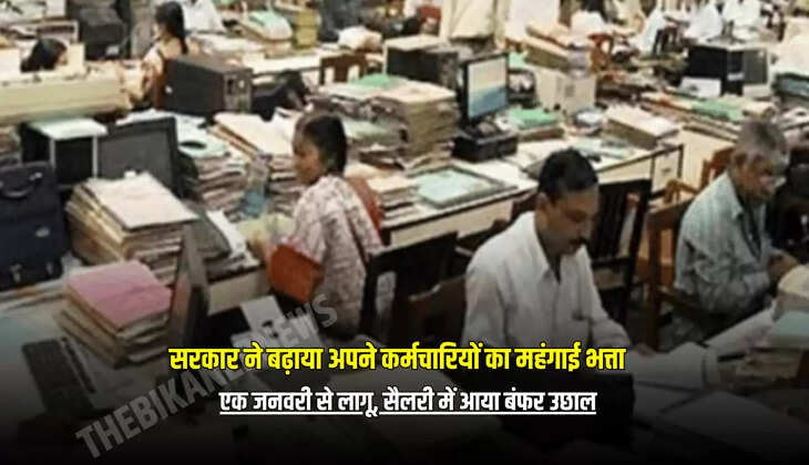 एक जनवरी से लागू, सैलरी में आया बंफर उछाल