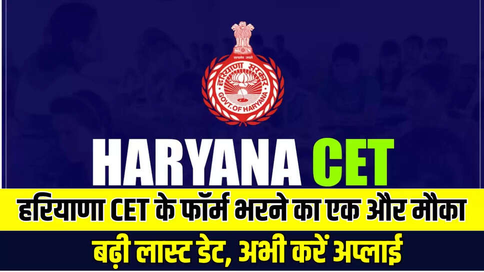 Haryana CET 2025