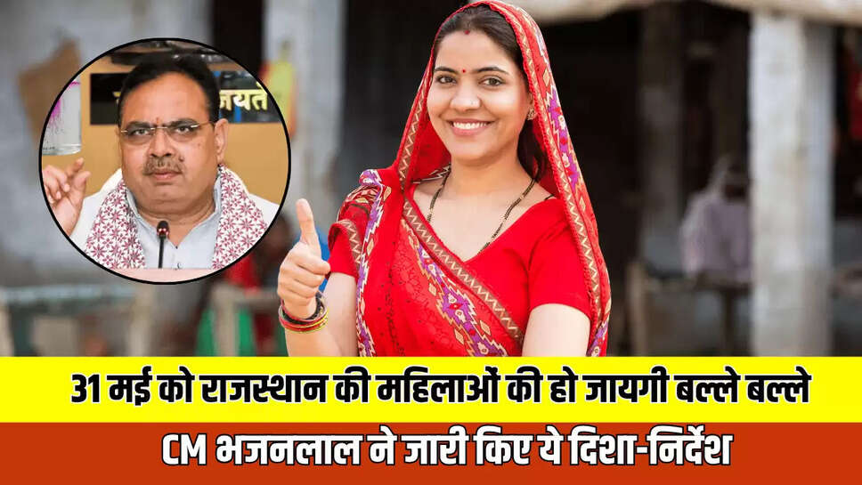 31 May,Ahilyabai birth anniversary,CM Bhajanlal,gargi award,Jaipur,Kalibai Bhil meritorious girl student scooty scheme,Kalika Unit,Laado promotion scheme