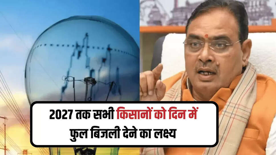 राजस्थान में डेढ़ साल के भीतर 44 नए जीएसएस, 2027 तक सभी किसानों को दिन में फुल बिजली देने का लक्ष्य