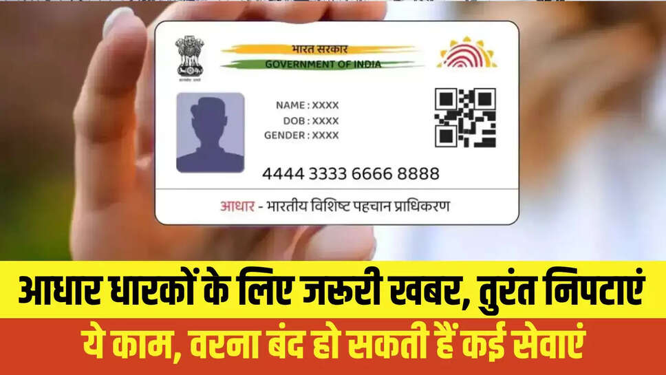 Aadhar Card Update