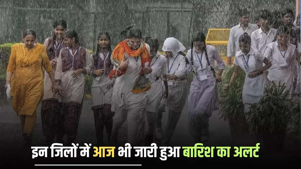 "Rain in Rajasthan,Rajasthan rain,weather news,Moonsoon,Udaipur,chittorgargh,pratapgarh,rajasthan news,rain alert,राजस्थान,मानसून,उदयपुर,चित्तौड़गढ़,प्रतापगढ़,बारिश का अलर्ट,राजस्थान मौसम अलर्ट,राजस्थान मौसम