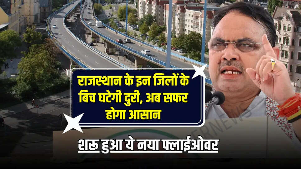 शरू हुआ ये नया फ्लाईओवर