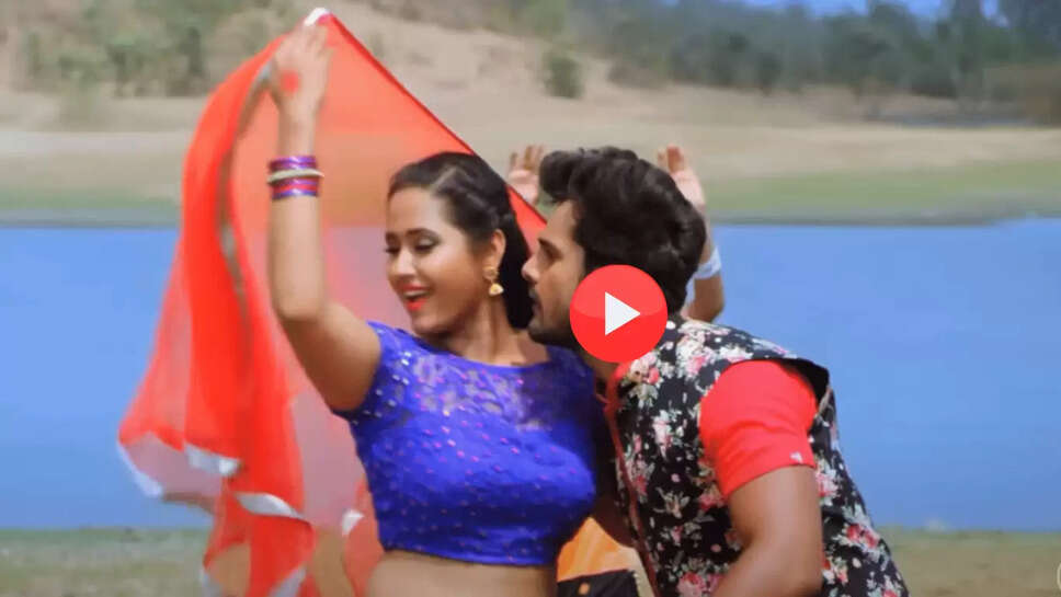 Bhojpuri Hit Song, kajal raghwani songs, Kajal Raghwani romance video, balamuwa ho tohre se pyar, काजल राघवानी का भोजपुरी गाना, भोजपुरी गाना वीडियो, 