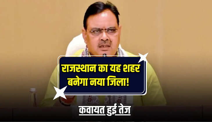 कवायत हुई तेज new district