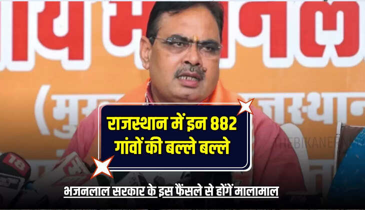 भजनलाल सरकार के इस फैंसले से होंगें मालामाल