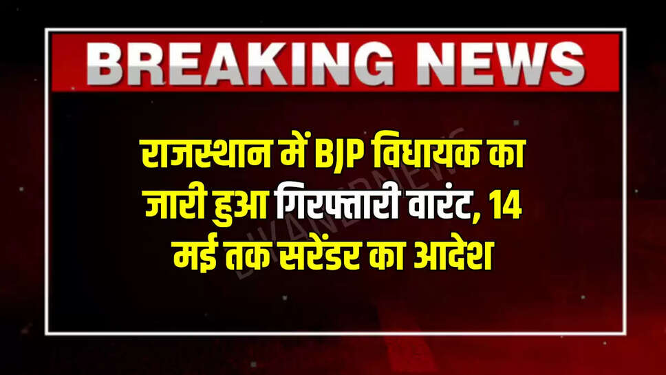 Kanwarlal Meena,BJP MLA Kanwarlal Meena,bjp mla kanwarlal meena arrest warrant,Rajasthan court news,Baran,Rajasthan Baran,&amp;nbsp; 20-year-old case BJP leader,BJP controversy Rajasthan,ADJ court Aklera 