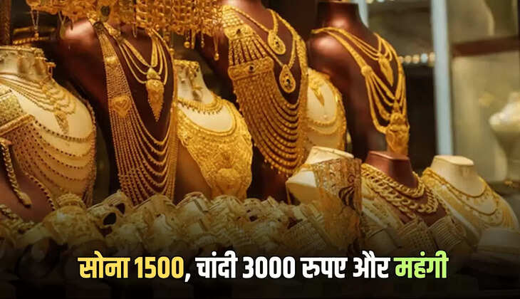 Bikaner Gold Rate : बीकानेर में आज सोना 1500, चांदी 3000 रुपए और महंगी, देखें लेटेस्ट गोल्ड रेट 