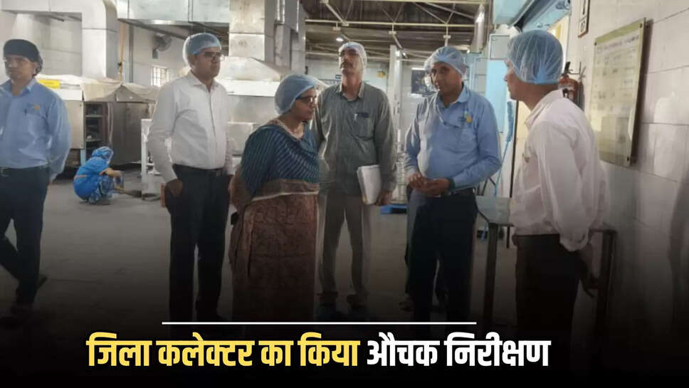 बीकानेर: जिला कलेक्टर ने अक्षय पात्र फाउंडेशन द्वारा संचालित किचन का किया औचक निरीक्षण