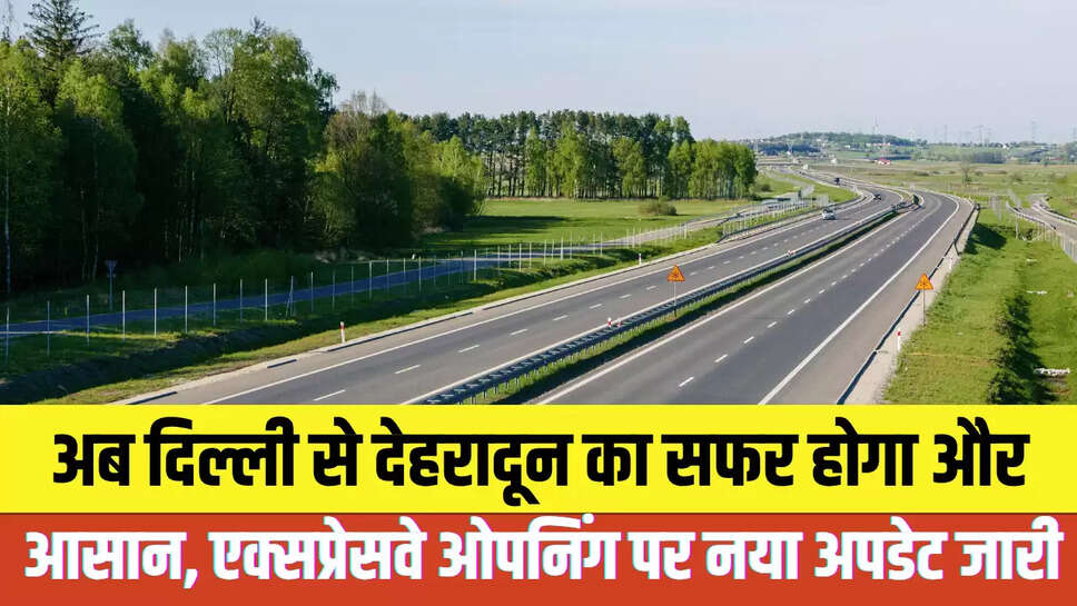  आसान, एक्सप्रेसवे ओपनिंग पर नया अपडेट जारी