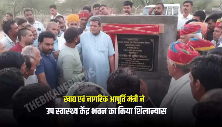 उप स्वास्थ्य केंद्र भवन का किया शिलान्यास