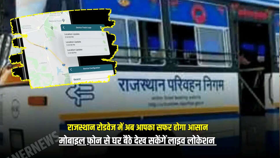 मोबाइल फ़ोन से घर बैठे देख सकेंगें लाइव लोकेशन 