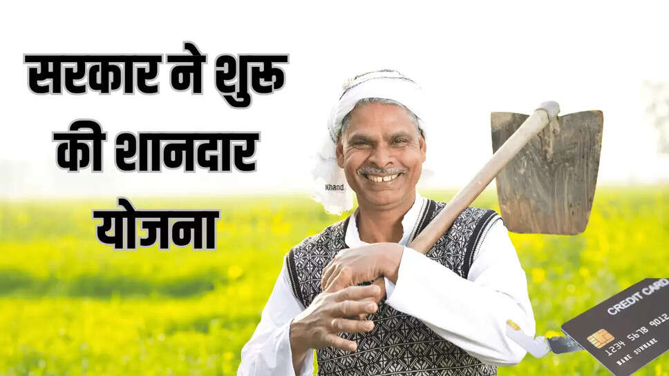 KISSAN CREDIT CARD YOJNA