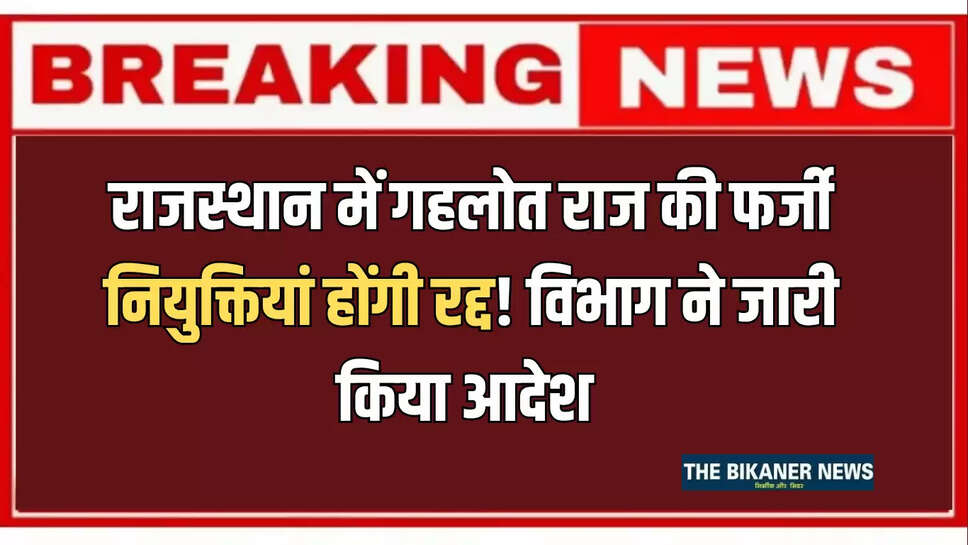 Rajasthan News,Teacher Recruitment scam,teacher recruitment Scam In Rajasthan,Rajasthan Teacher Bharti Scam,Ashok Gehlot Tenure Teacher Bharti Scam,Teacher Bharti Scam in Rajasthan,